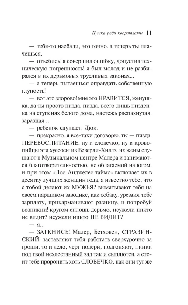 Parastā neprāta stāsti
